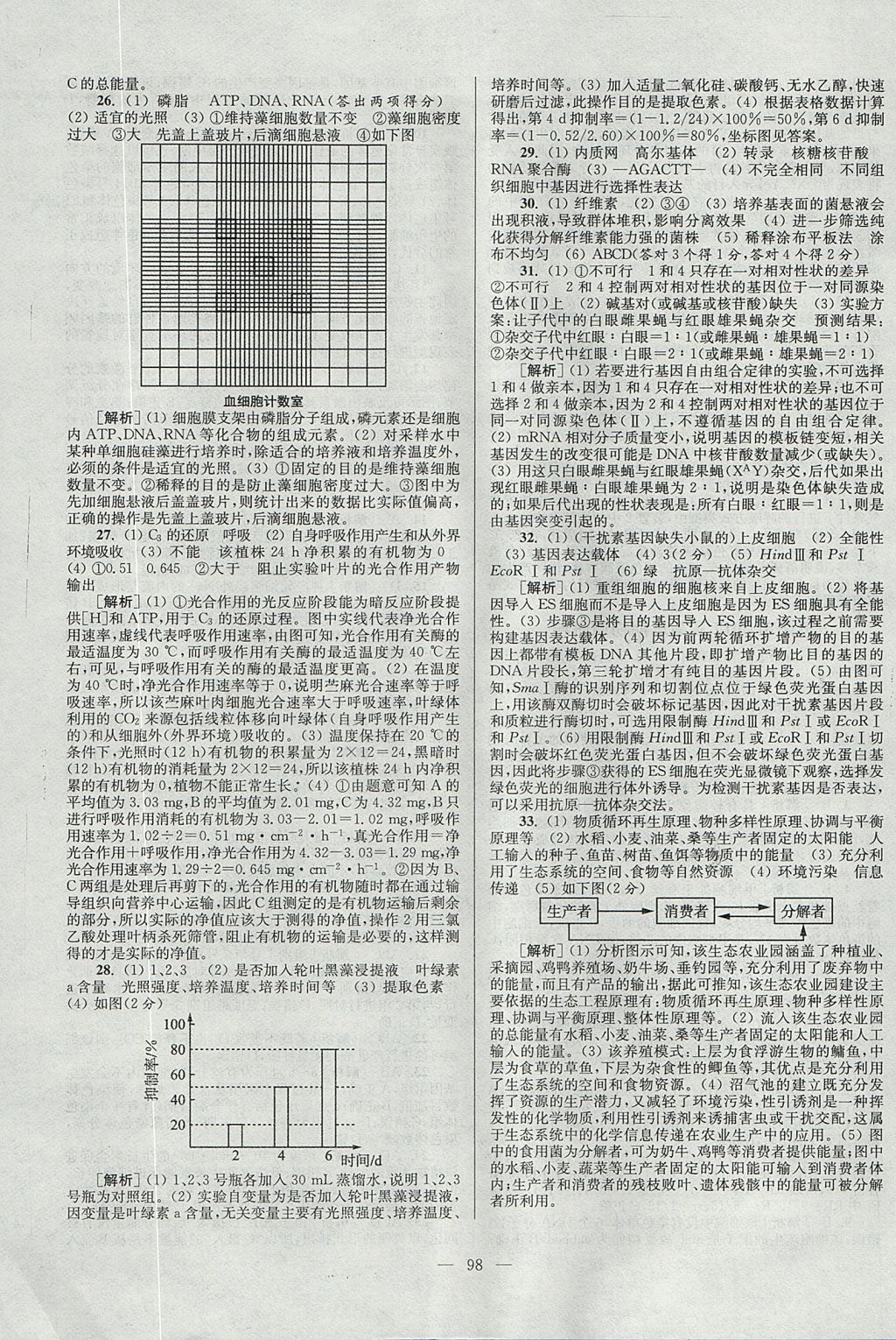 2017年南方鳳凰臺假期之友暑假作業(yè)高二年級生物 參考答案第16頁