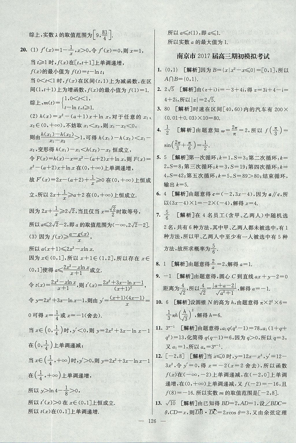 2017年南方凤凰台假期之友暑假作业高二年级数学 参考答案第42页