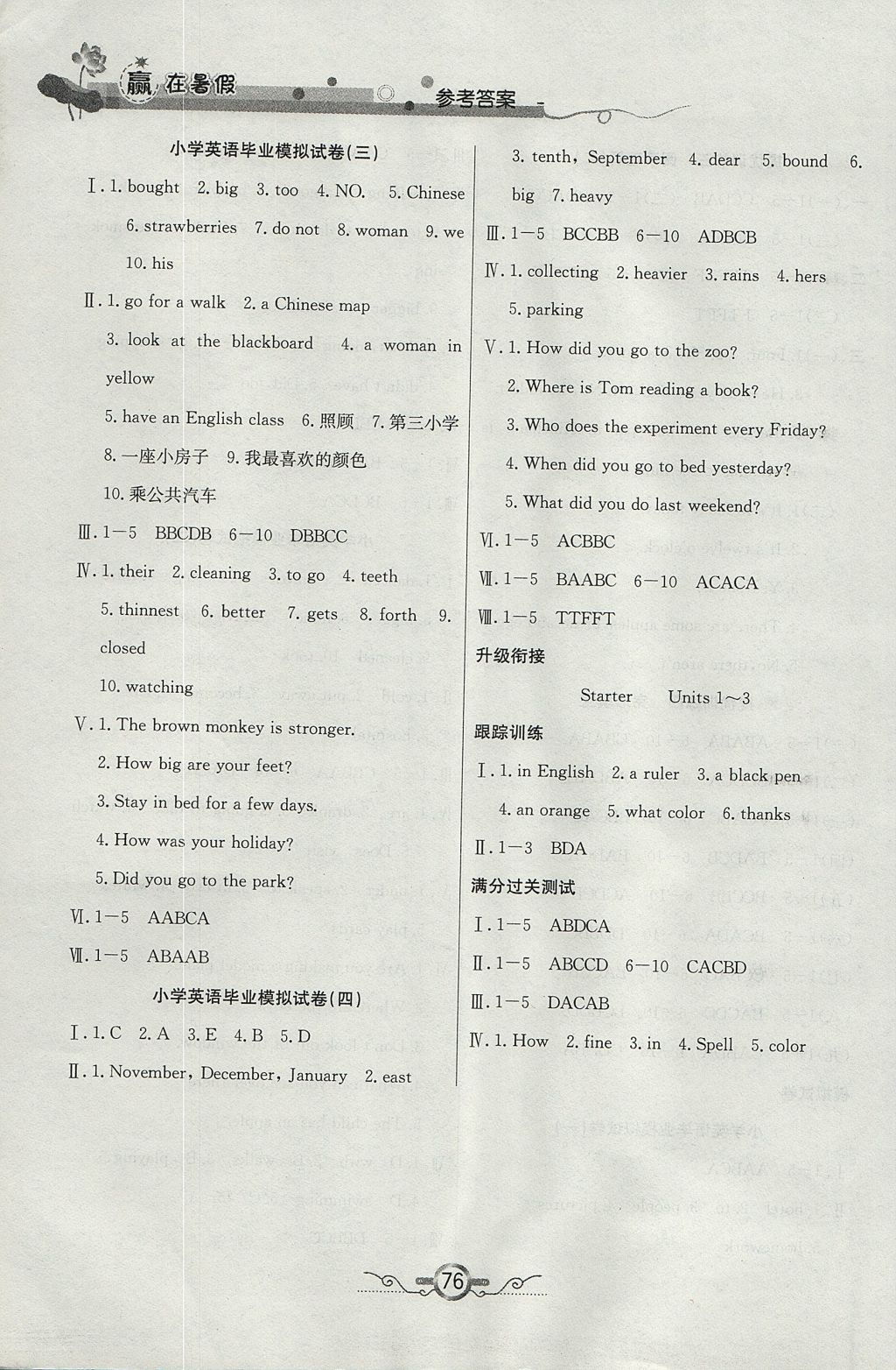 2017年贏在暑假銜接教材6升7英語 參考答案第4頁