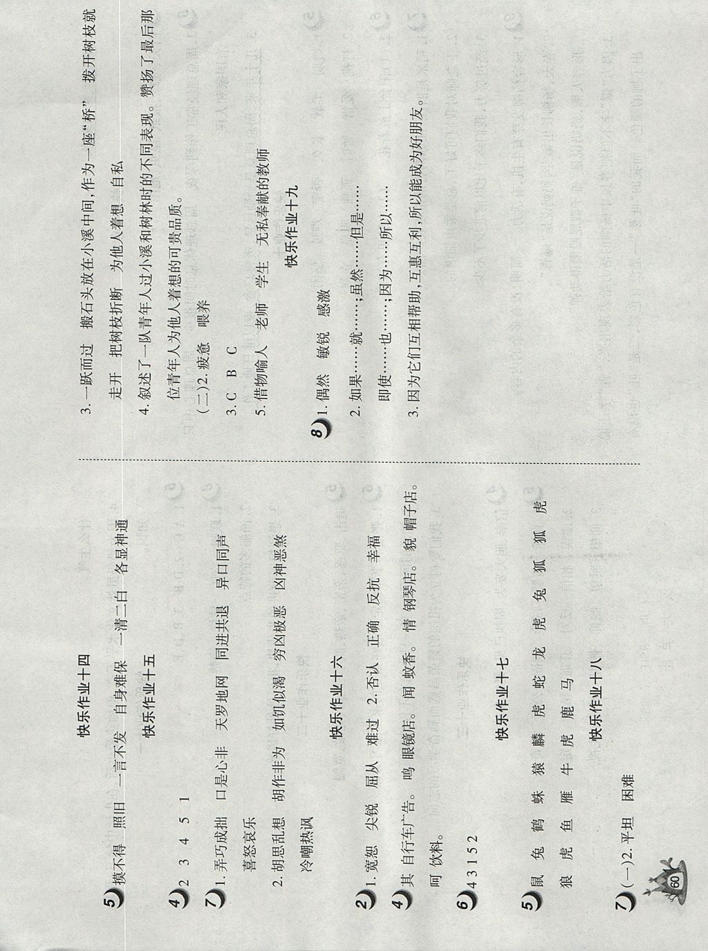 2017年Happy暑假作业快乐暑假四年级语文 参考答案第3页