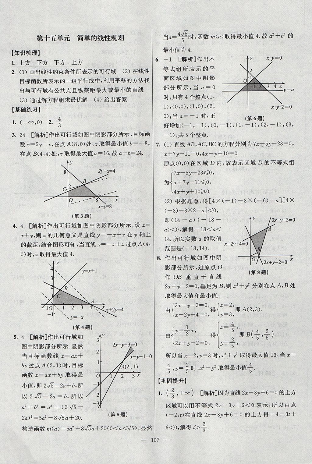 2017年南方凤凰台假期之友暑假作业高二年级数学 参考答案第23页