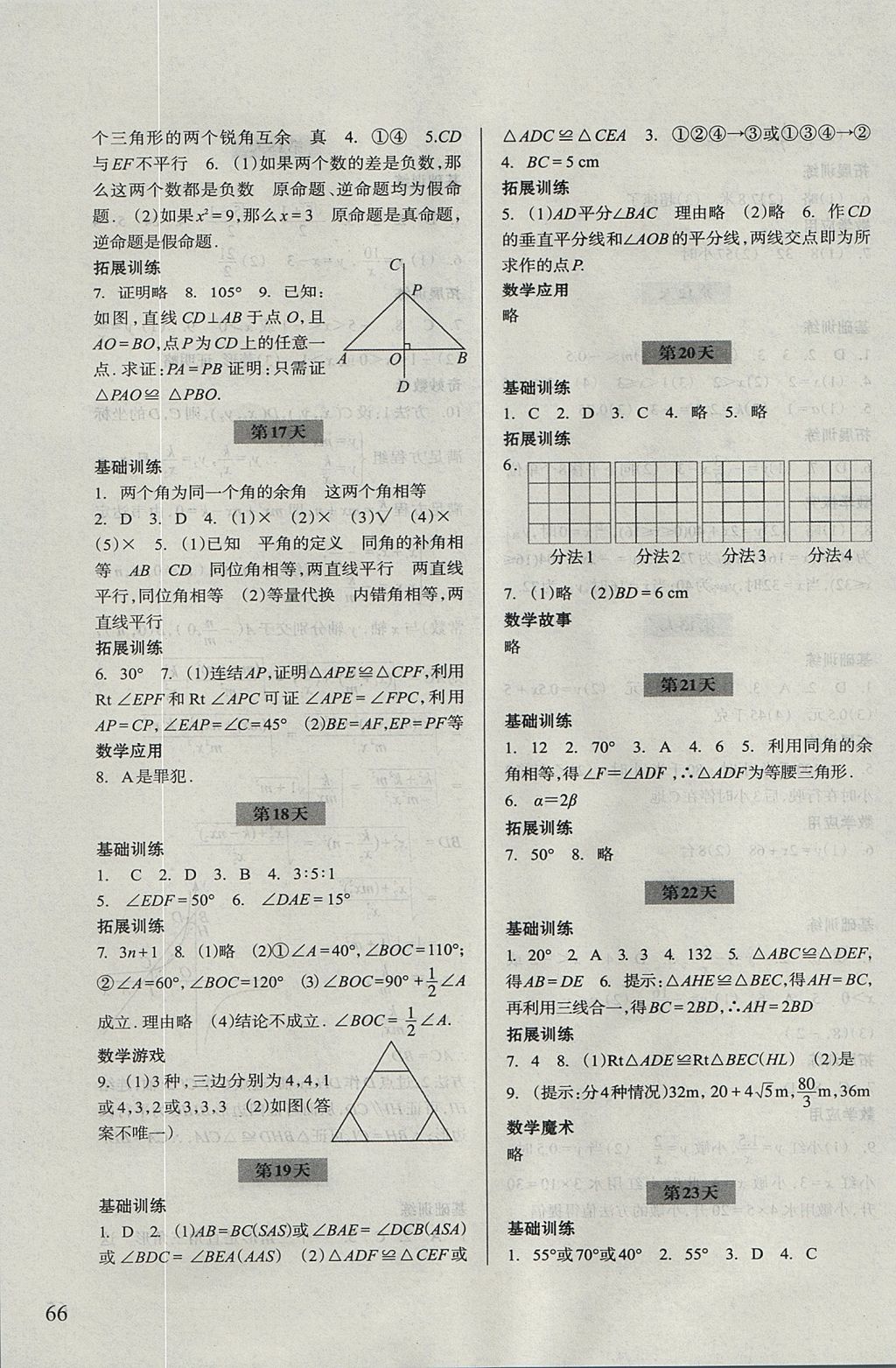 2017年暑假作业八年级数学浙江科学技术出版社 参考答案第4页