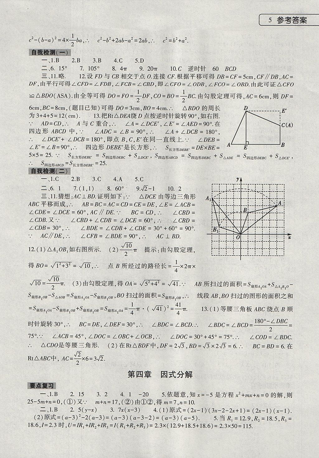 2017年数学暑假作业本八年级北师大版大象出版社 参考答案第5页