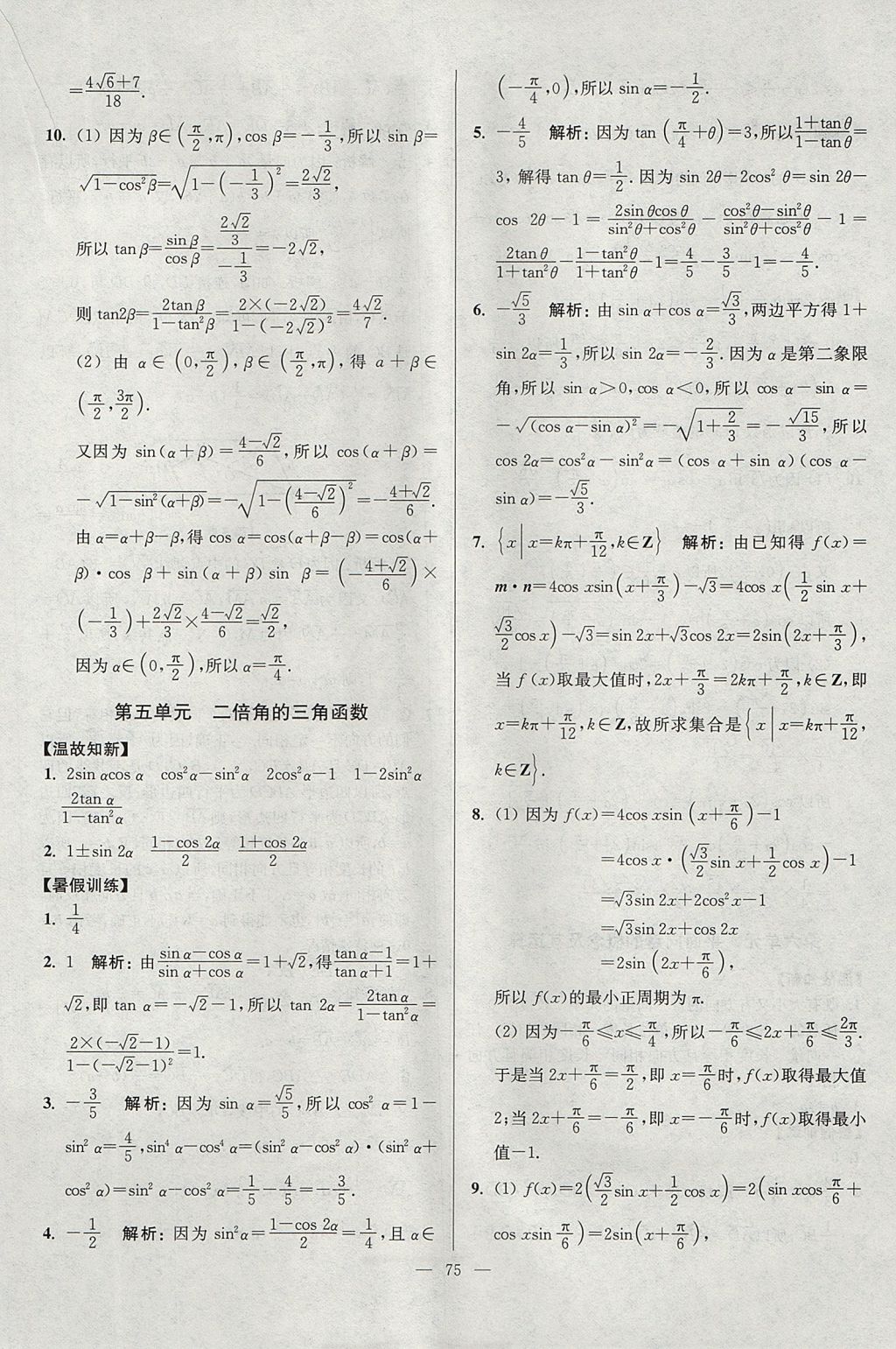 2017年南方凤凰台假期之友暑假作业高一年级数学 参考答案第15页