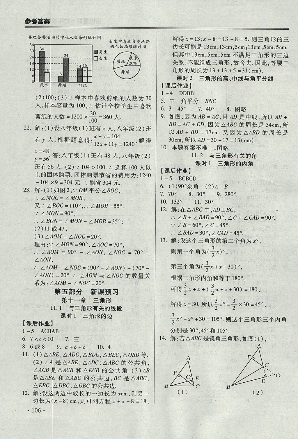 2017年哈皮暑假七年级数学人教版 参考答案第14页