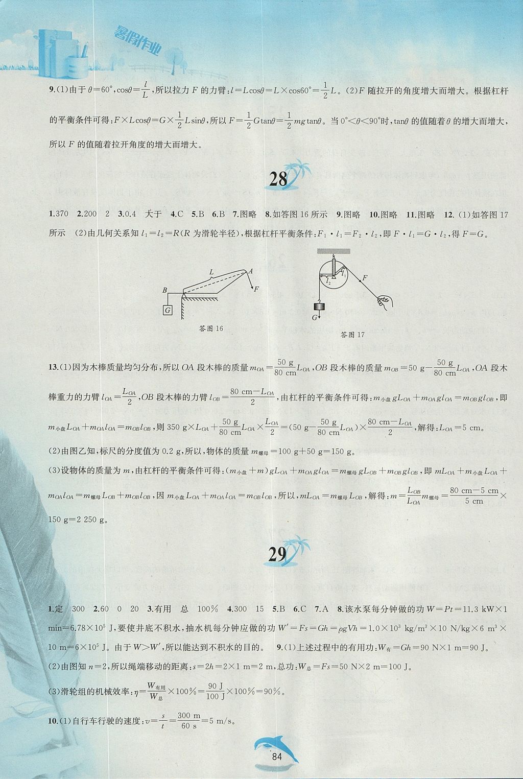 2017年暑假作业八年级物理沪科版黄山书社 参考答案第8页