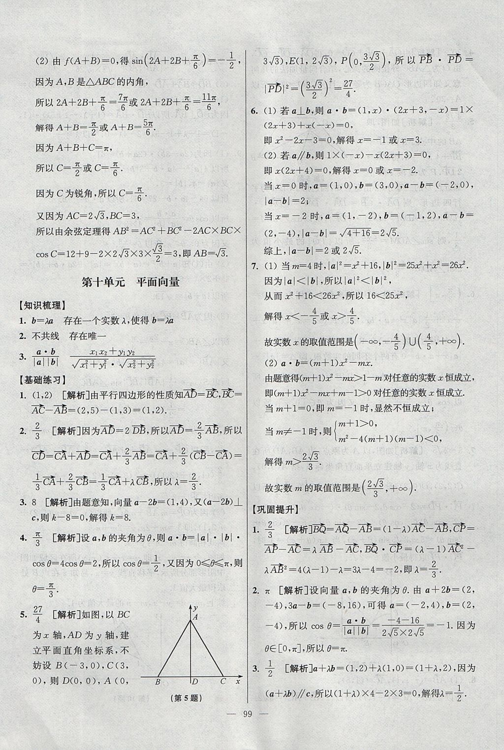 2017年南方凤凰台假期之友暑假作业高二年级数学 参考答案第15页