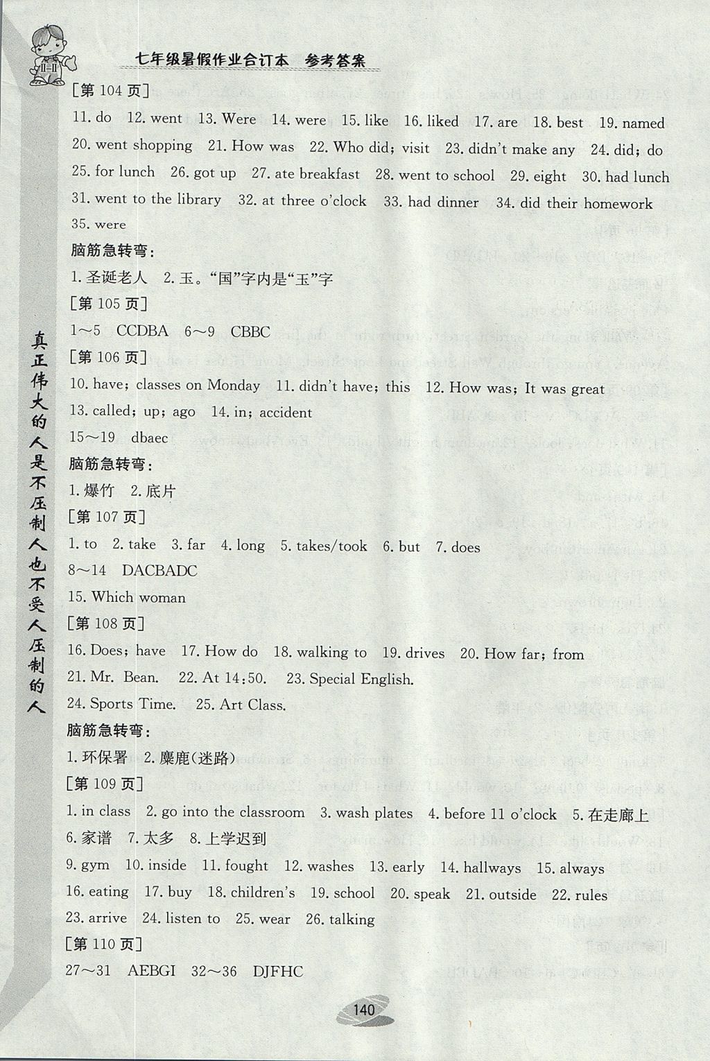 2017年暑假作业七年级合订本江西高校出版社 参考答案第18页