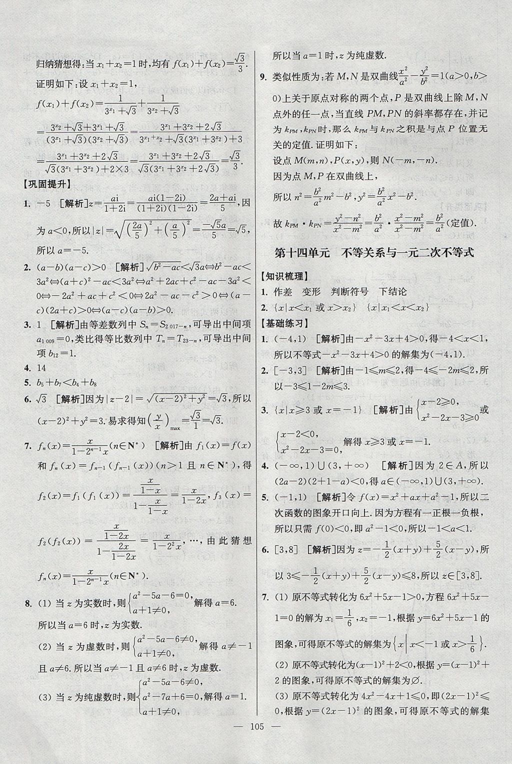 2017年南方凤凰台假期之友暑假作业高二年级数学 参考答案第21页