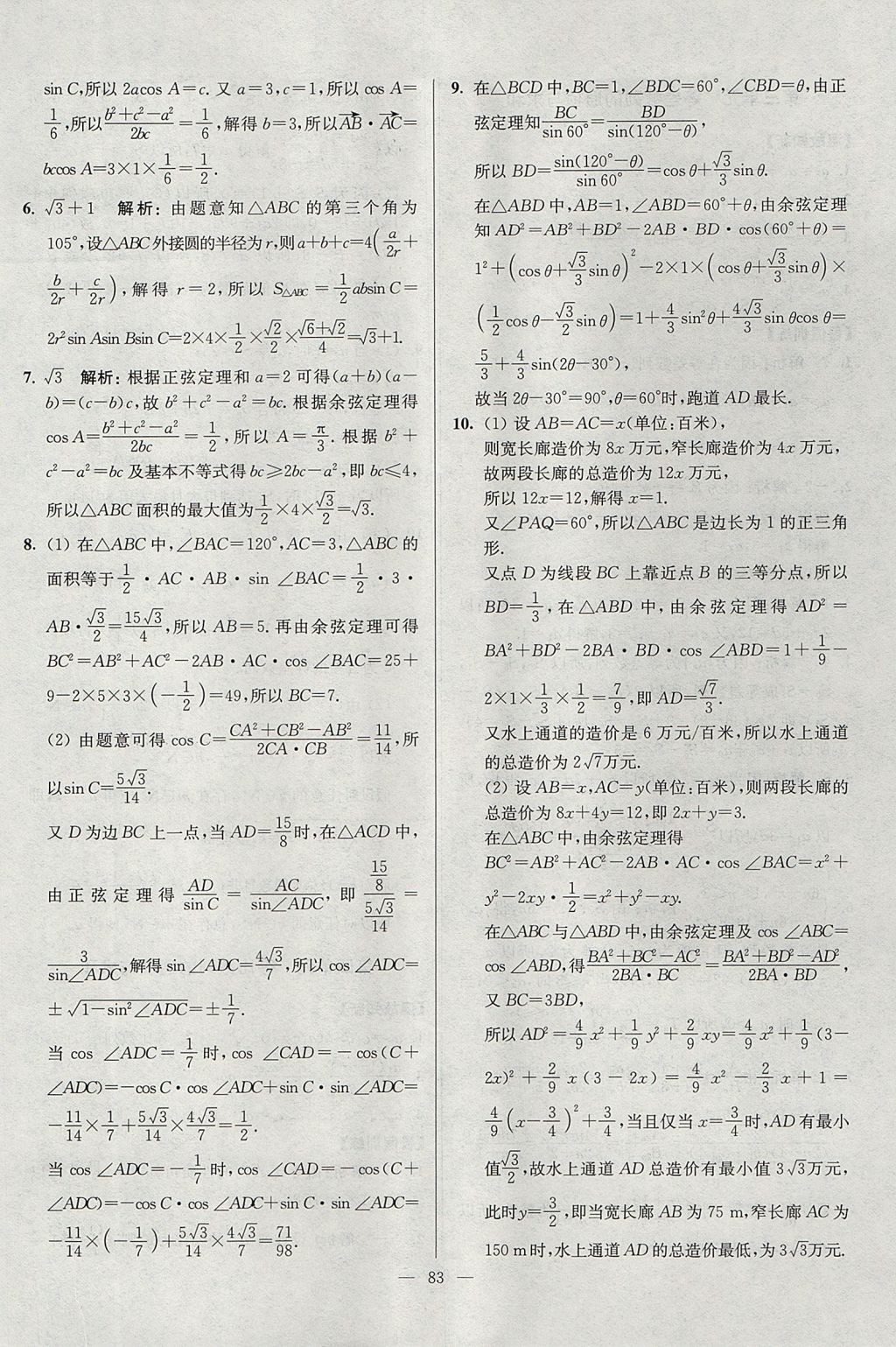 2017年南方凤凰台假期之友暑假作业高一年级数学 参考答案第23页