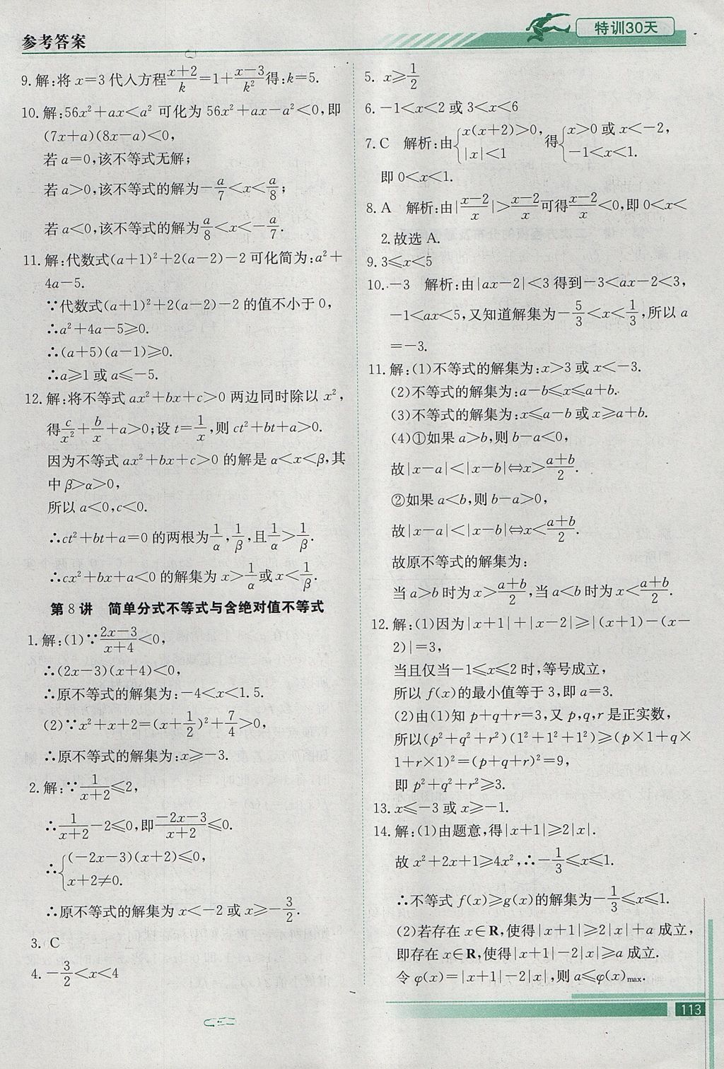 2017年初升高特訓(xùn)30天銜接教材數(shù)學(xué) 參考答案第10頁