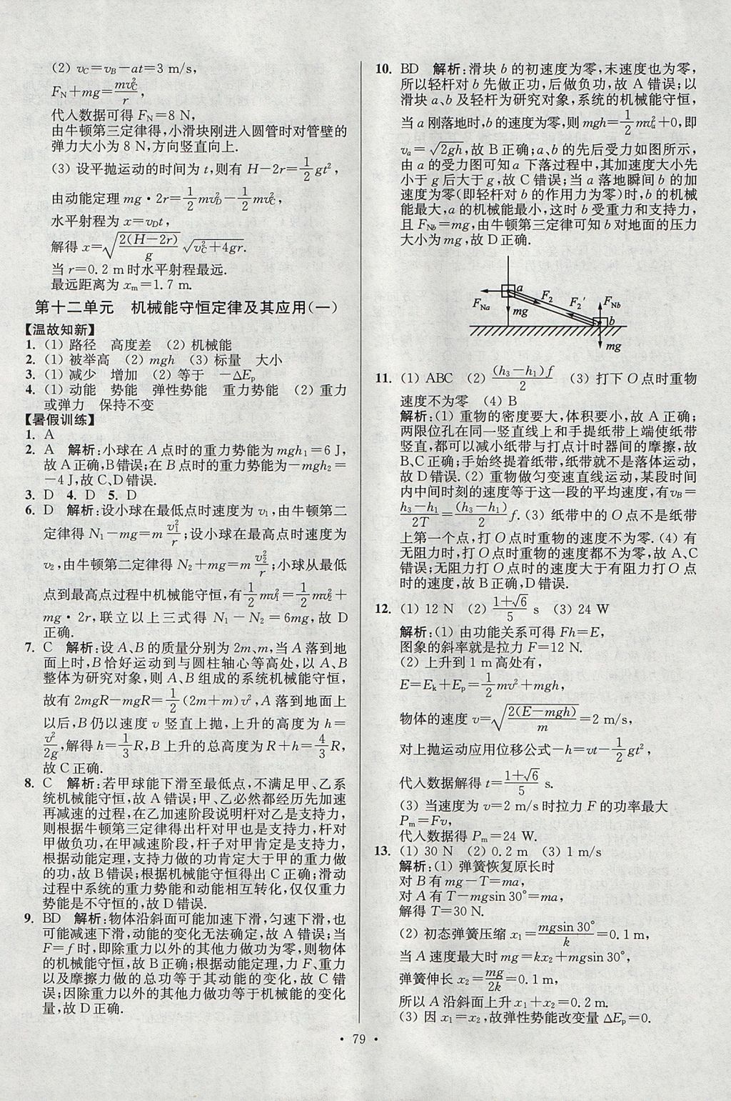 2017年南方鳳凰臺(tái)假期之友暑假作業(yè)高一年級(jí)物理 參考答案第11頁(yè)