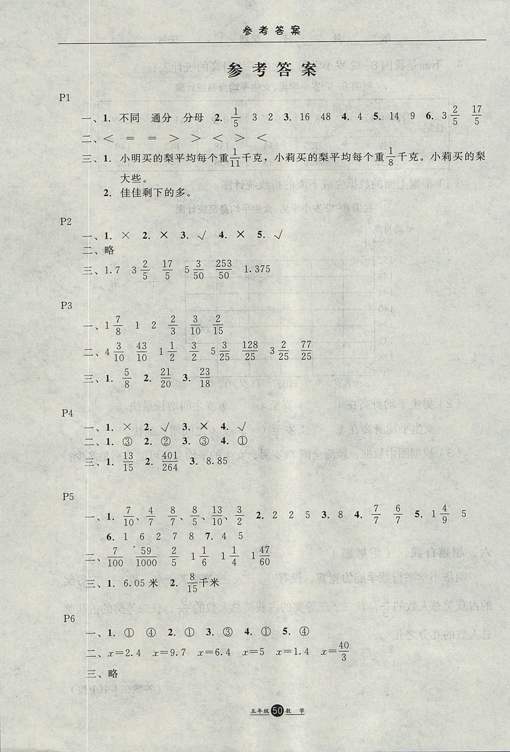 2017年假期生活五年級(jí)數(shù)學(xué)冀教版方圓電子音像出版社 參考答案第1頁(yè)