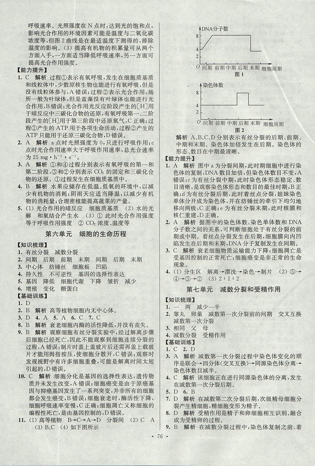 2017年南方凤凰台假期之友暑假作业高一年级生物 参考答案第4页