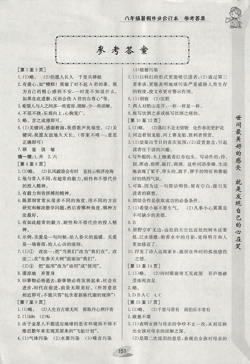 2017年暑假作业八年级合订本江西高校出版社 参考答案第1页