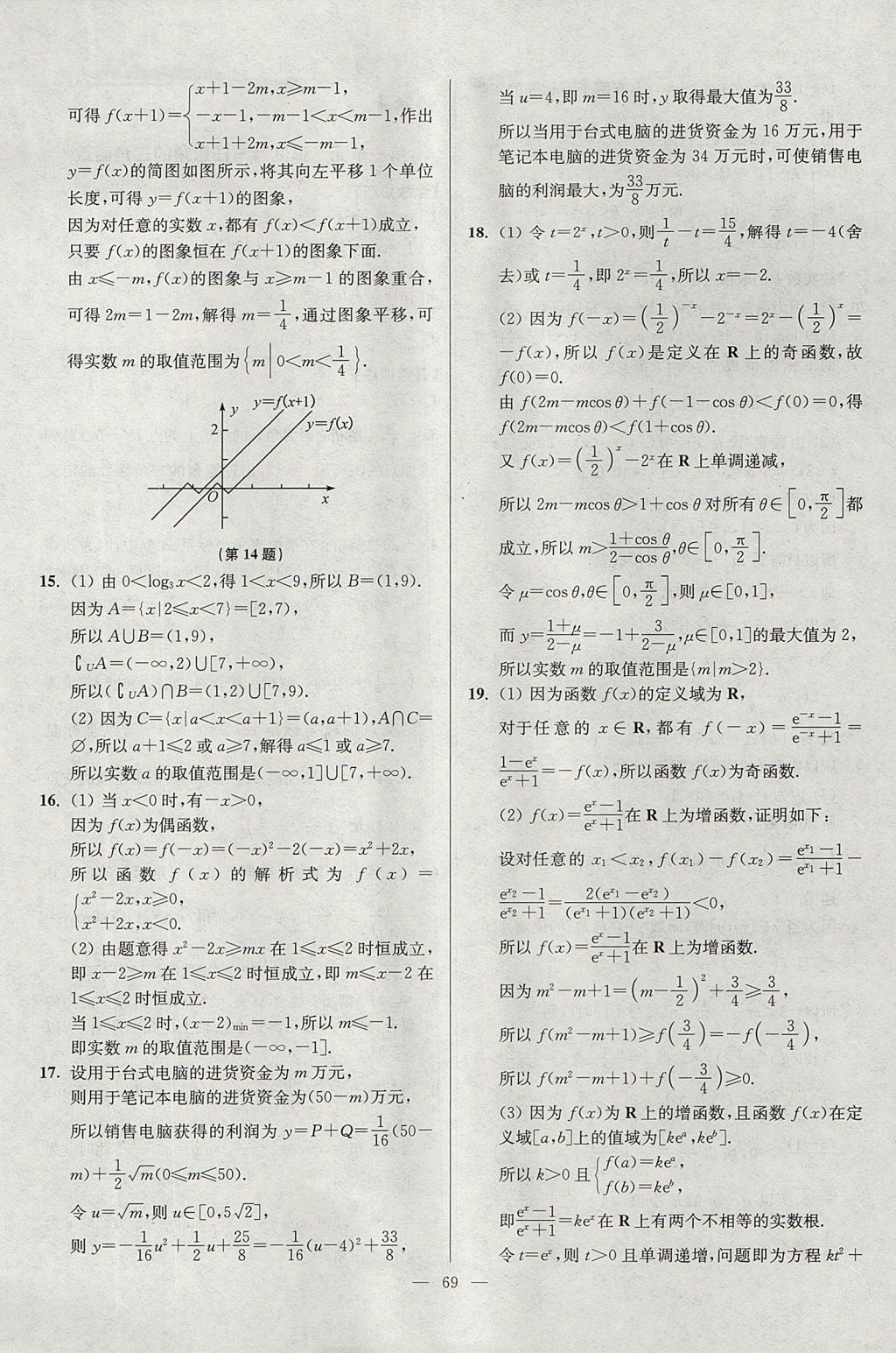 2017年南方凤凰台假期之友暑假作业高一年级数学 参考答案第9页