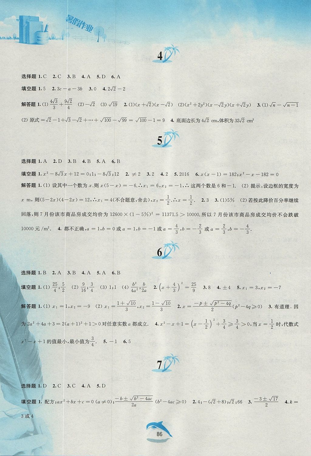 2017年暑假作业八年级数学沪科版黄山书社 参考答案第2页