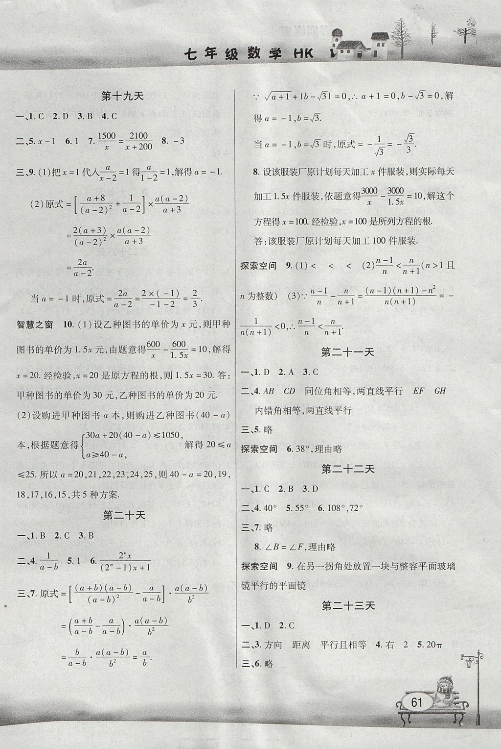 2017年君杰文化假期课堂暑假作业七年级数学沪科版 参考答案第4页