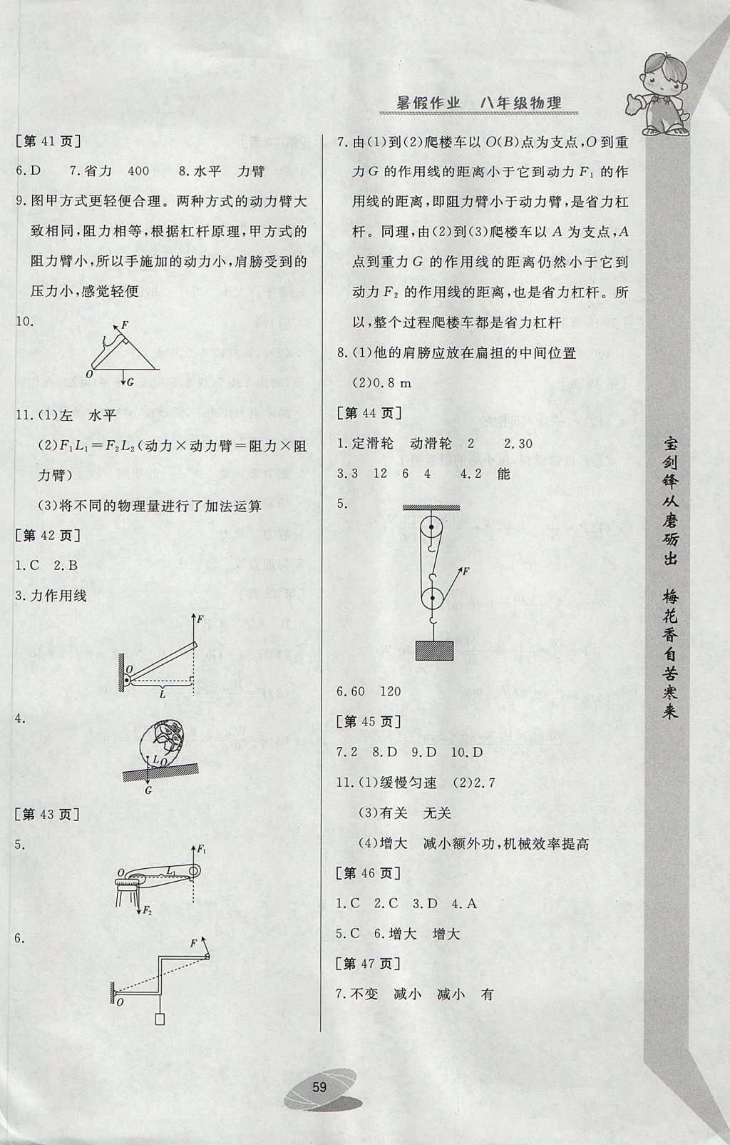 2017年暑假作業(yè)八年級物理華中科技大學(xué)出版社 參考答案第6頁