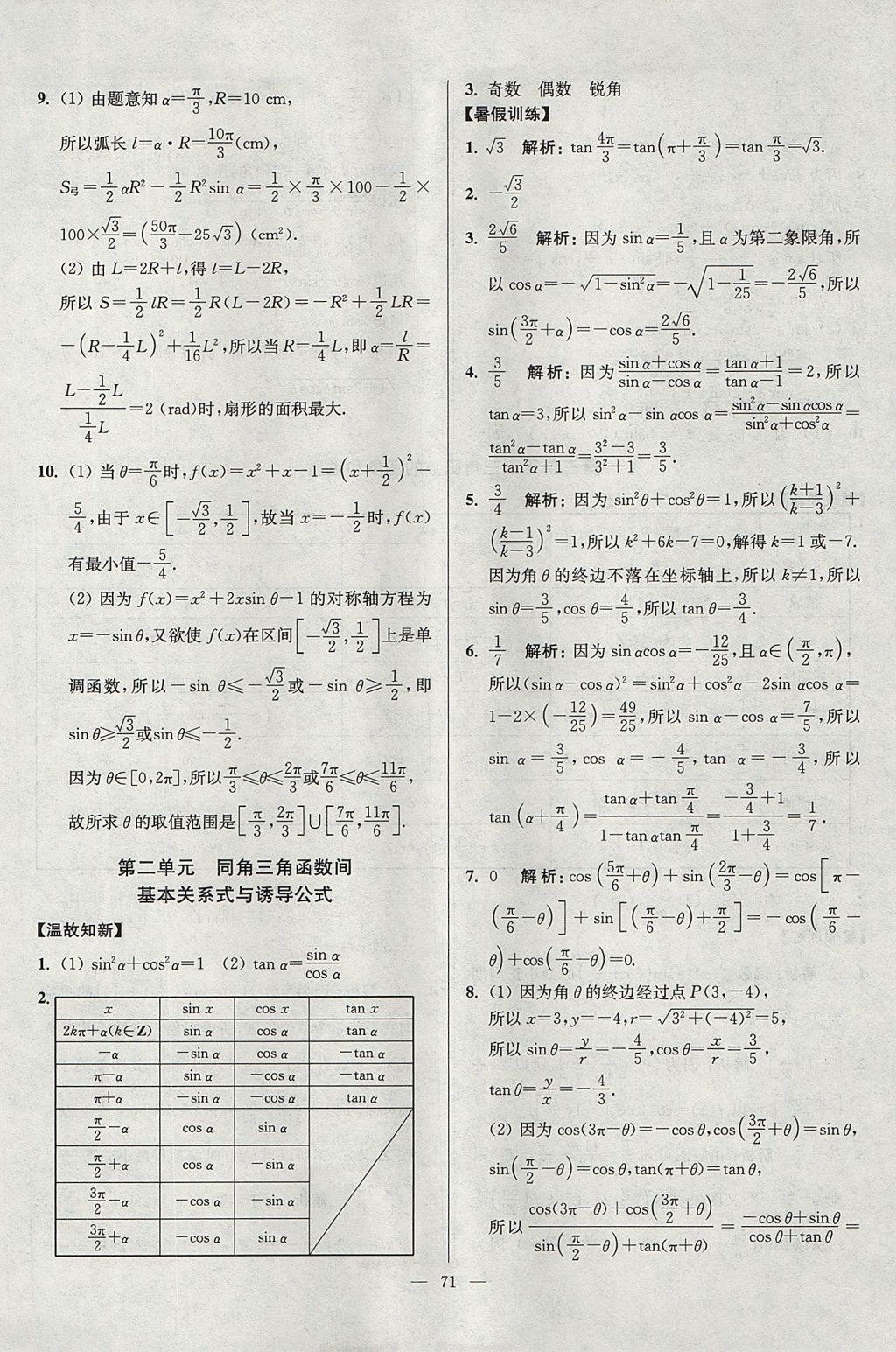 2017年南方鳳凰臺(tái)假期之友暑假作業(yè)高一年級(jí)數(shù)學(xué) 參考答案第11頁