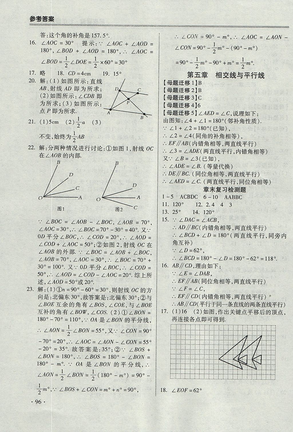 2017年哈皮暑假七年级数学人教版 参考答案第4页