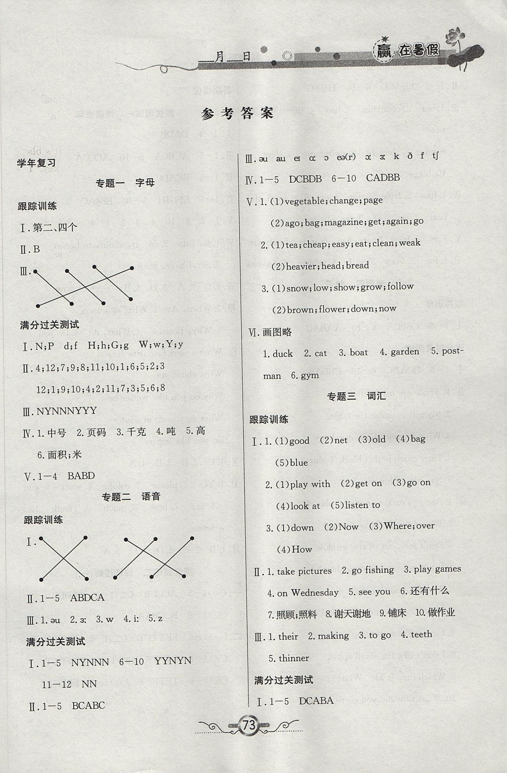 2017年贏在暑假銜接教材6升7英語(yǔ) 參考答案第1頁(yè)