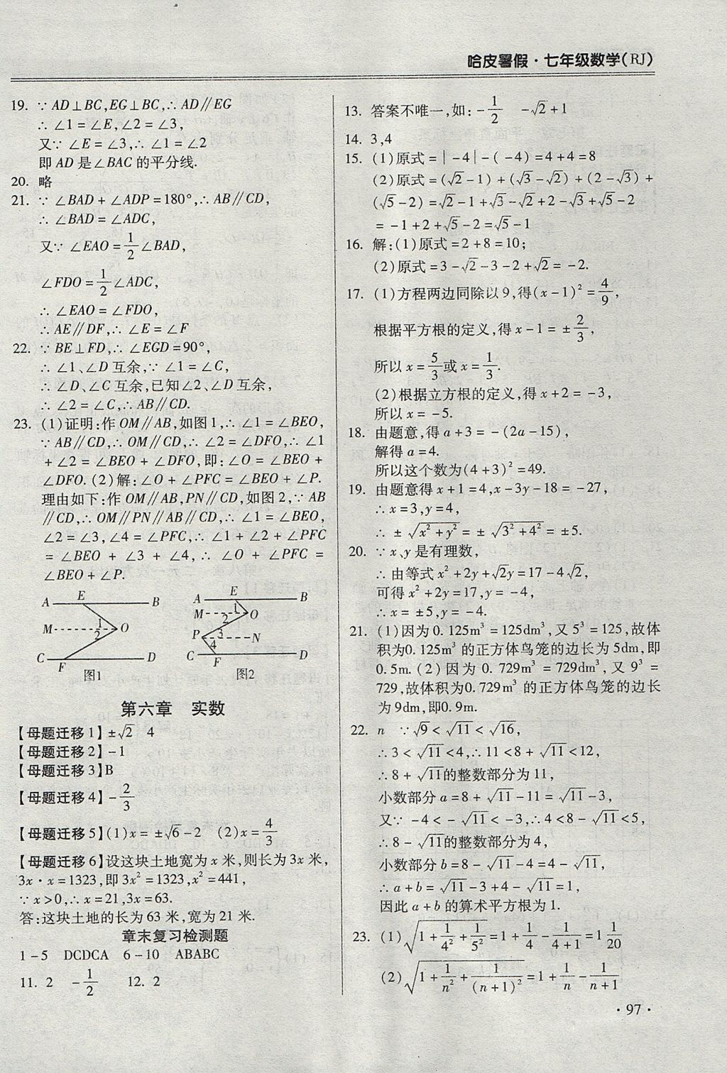 2017年哈皮暑假七年级数学人教版 参考答案第5页