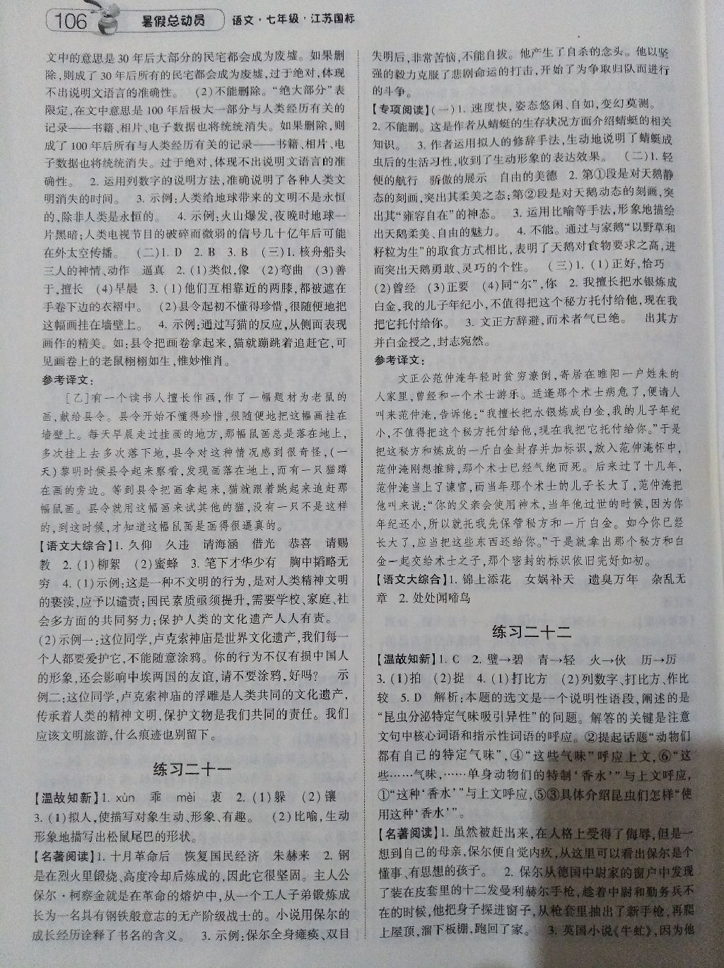 暑假总动员七年级升八年级语文江苏国标版 参考答案第13页