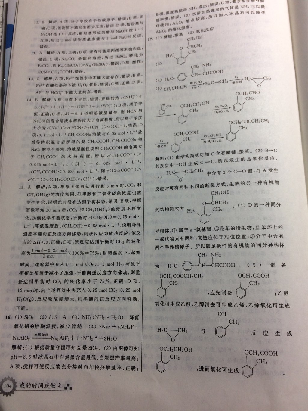 2017年最高考假期作业暑假作业高二化学 参考答案第12页