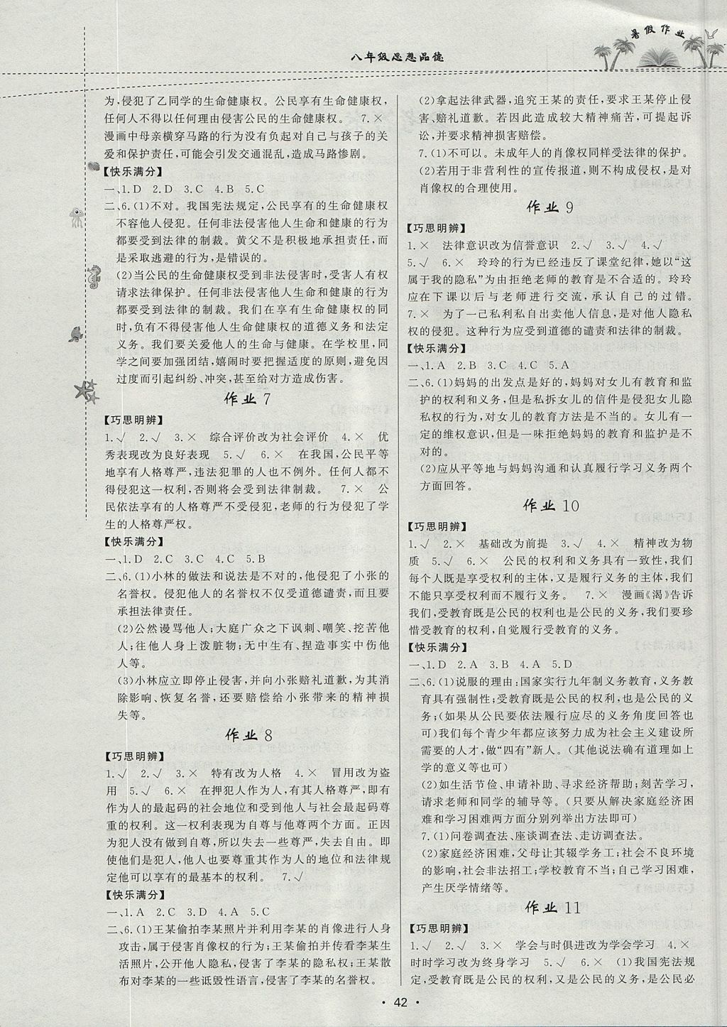 2017年暑假作業(yè)八年級(jí)思想品德內(nèi)蒙古人民出版社 參考答案第2頁(yè)