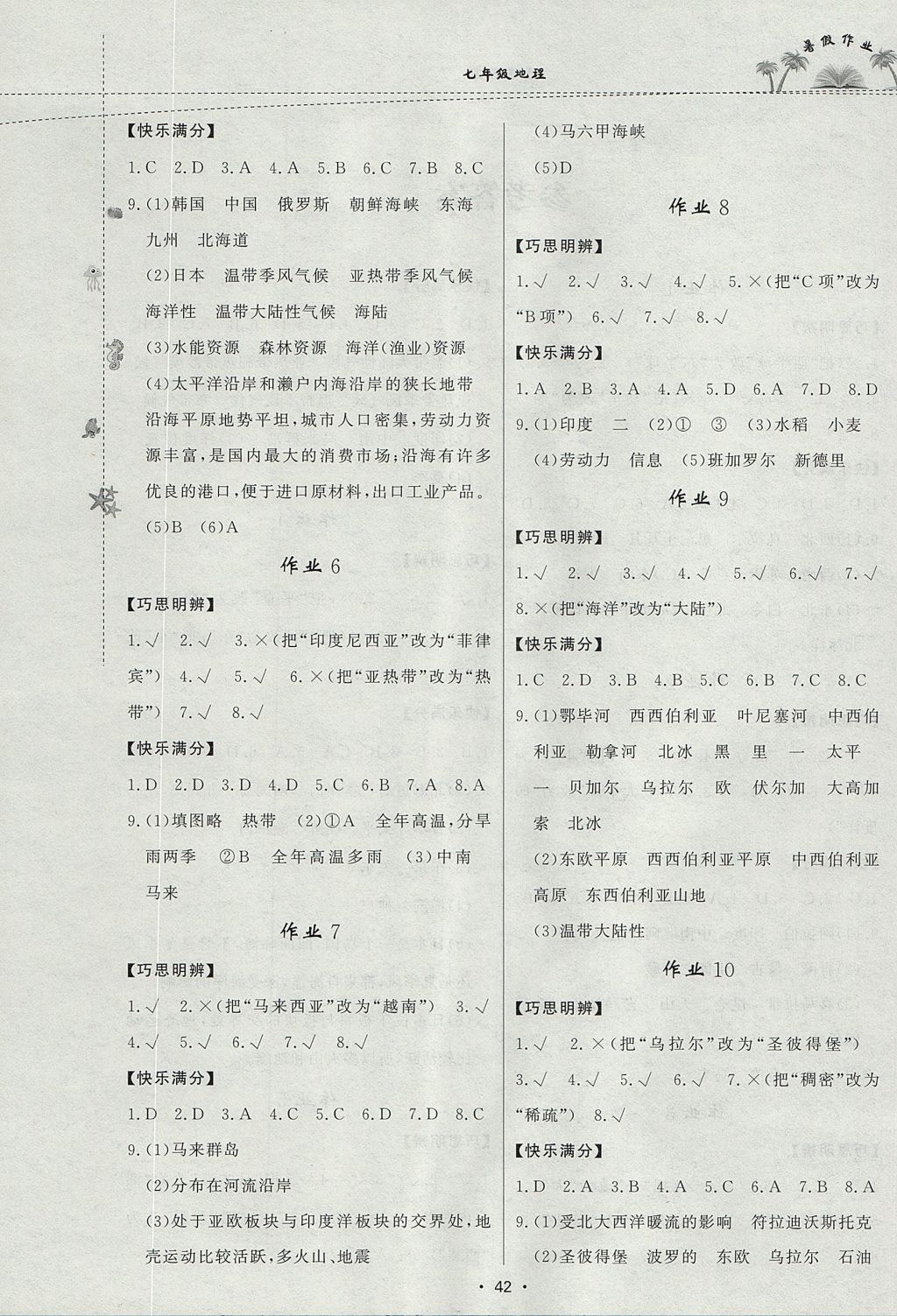 2017年暑假作業(yè)七年級地理內(nèi)蒙古人民出版社 參考答案第2頁