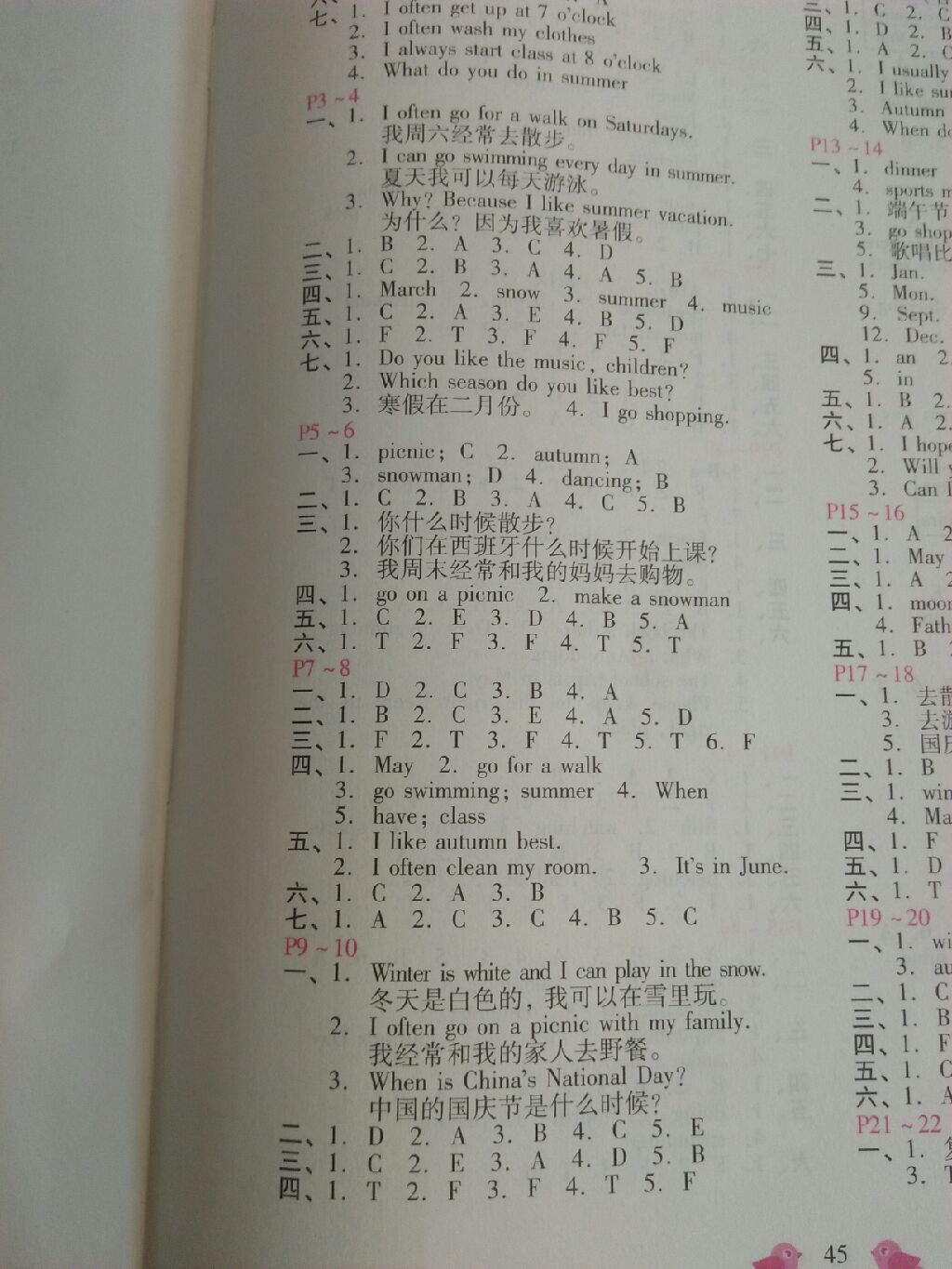 2017年新課標暑假樂園五年級英語北京教育出版社 參考答案第2頁
