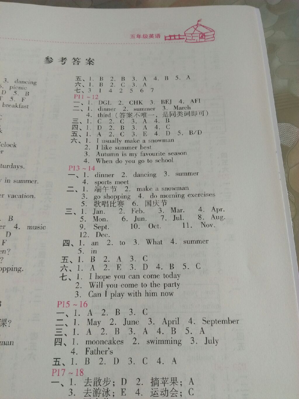 2017年新課標暑假樂園五年級英語北京教育出版社 參考答案第3頁