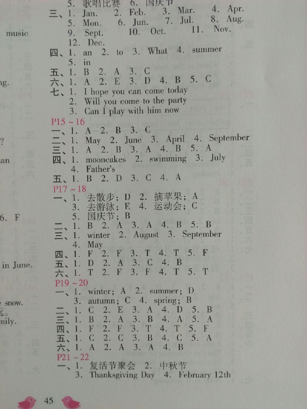 2017年新課標暑假樂園五年級英語北京教育出版社 參考答案第4頁