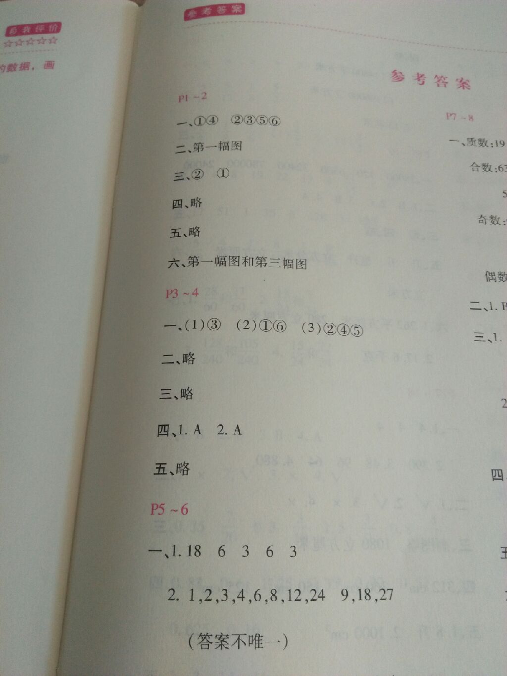 2017新課標暑假樂園五年級數學北京教育出版社 參考答案第1頁