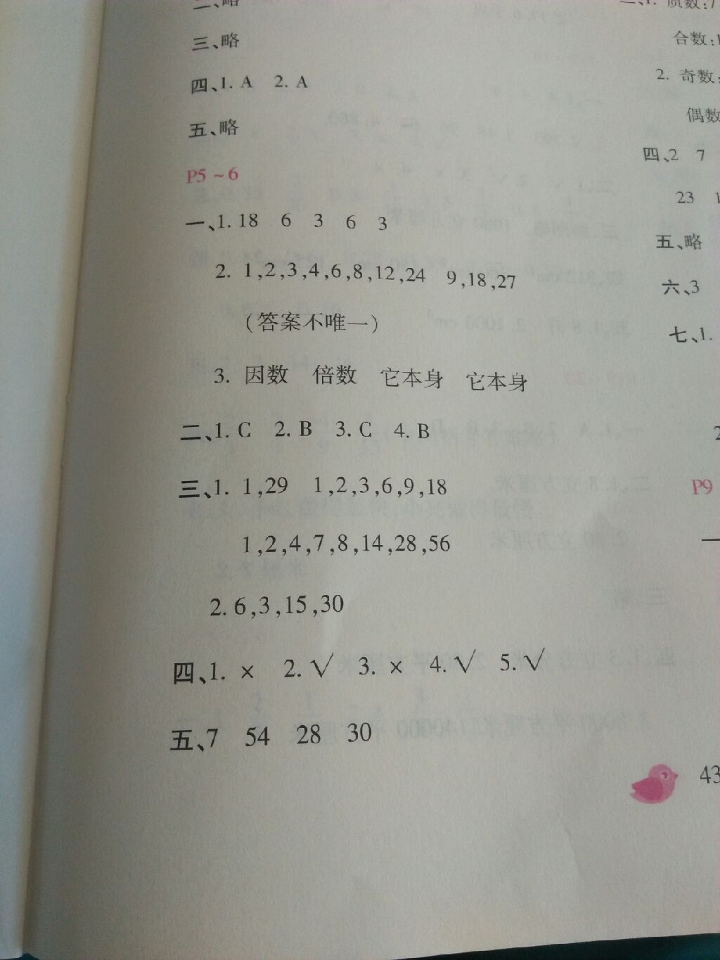 2017新課標暑假樂園五年級數學北京教育出版社 參考答案第15頁