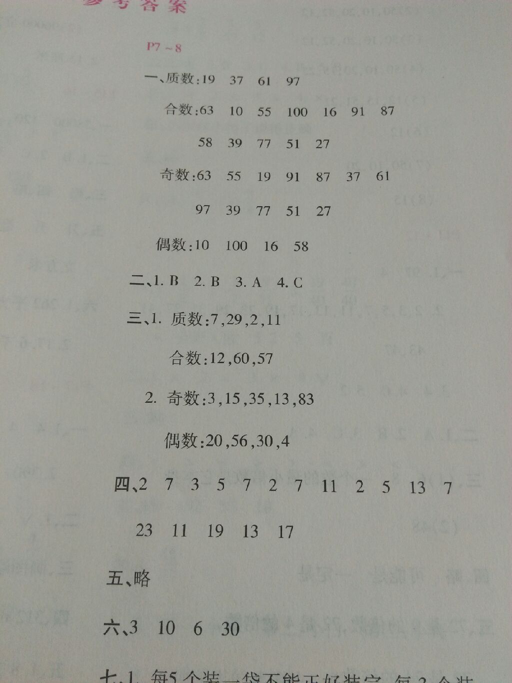 2017新課標暑假樂園五年級數學北京教育出版社 參考答案第14頁