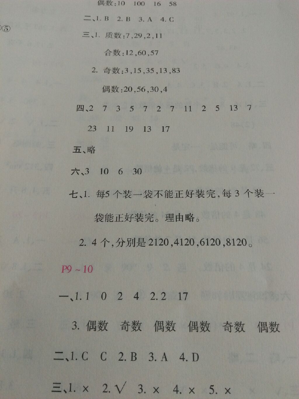 2017新課標暑假樂園五年級數學北京教育出版社 參考答案第13頁