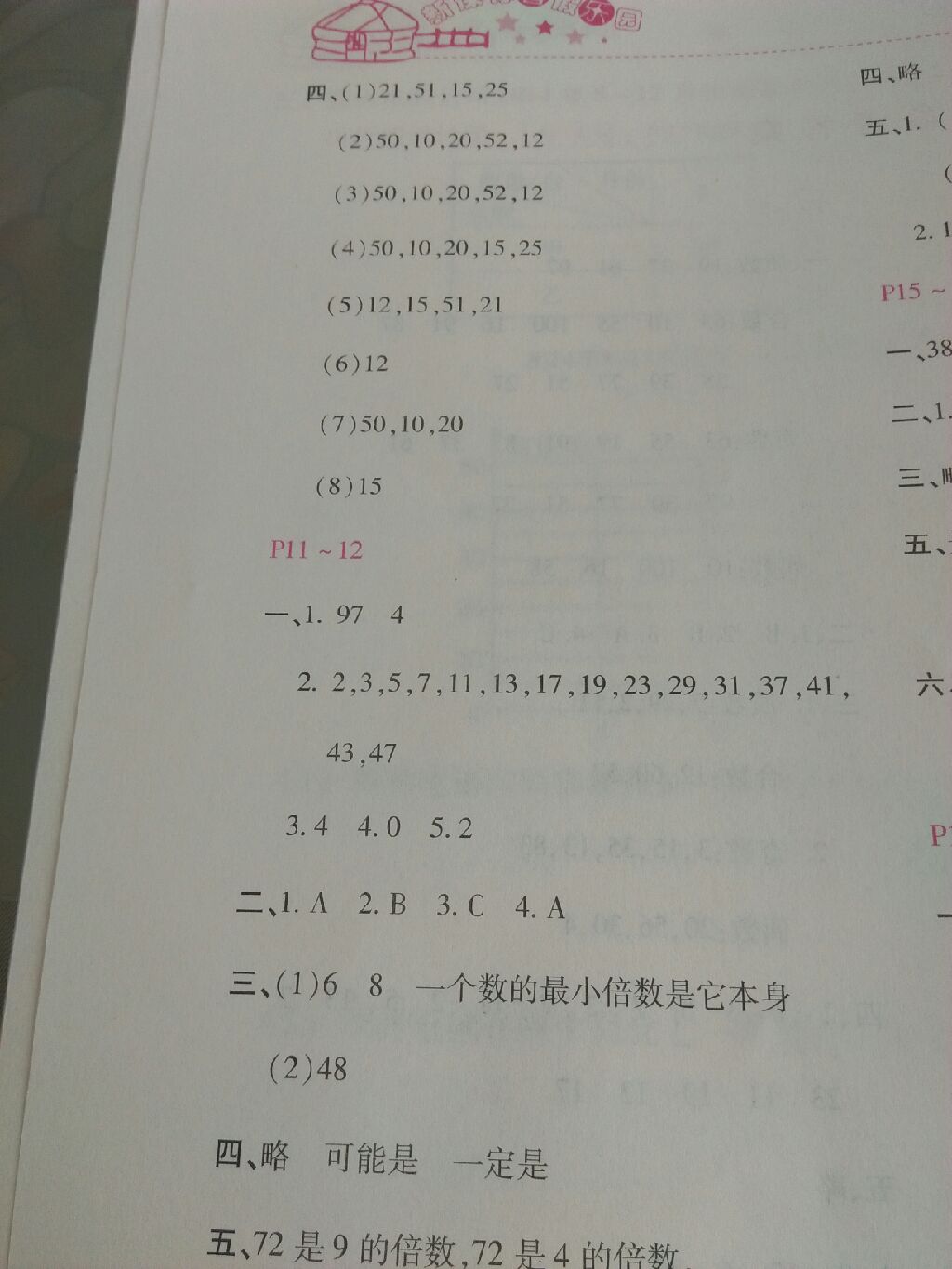 2017新課標暑假樂園五年級數學北京教育出版社 參考答案第12頁