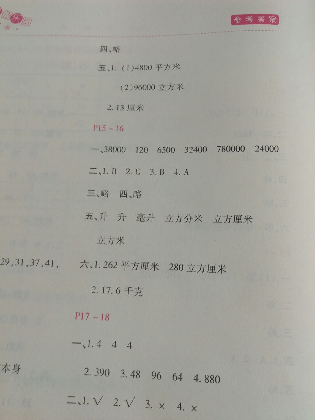 2017新課標暑假樂園五年級數學北京教育出版社 參考答案第10頁