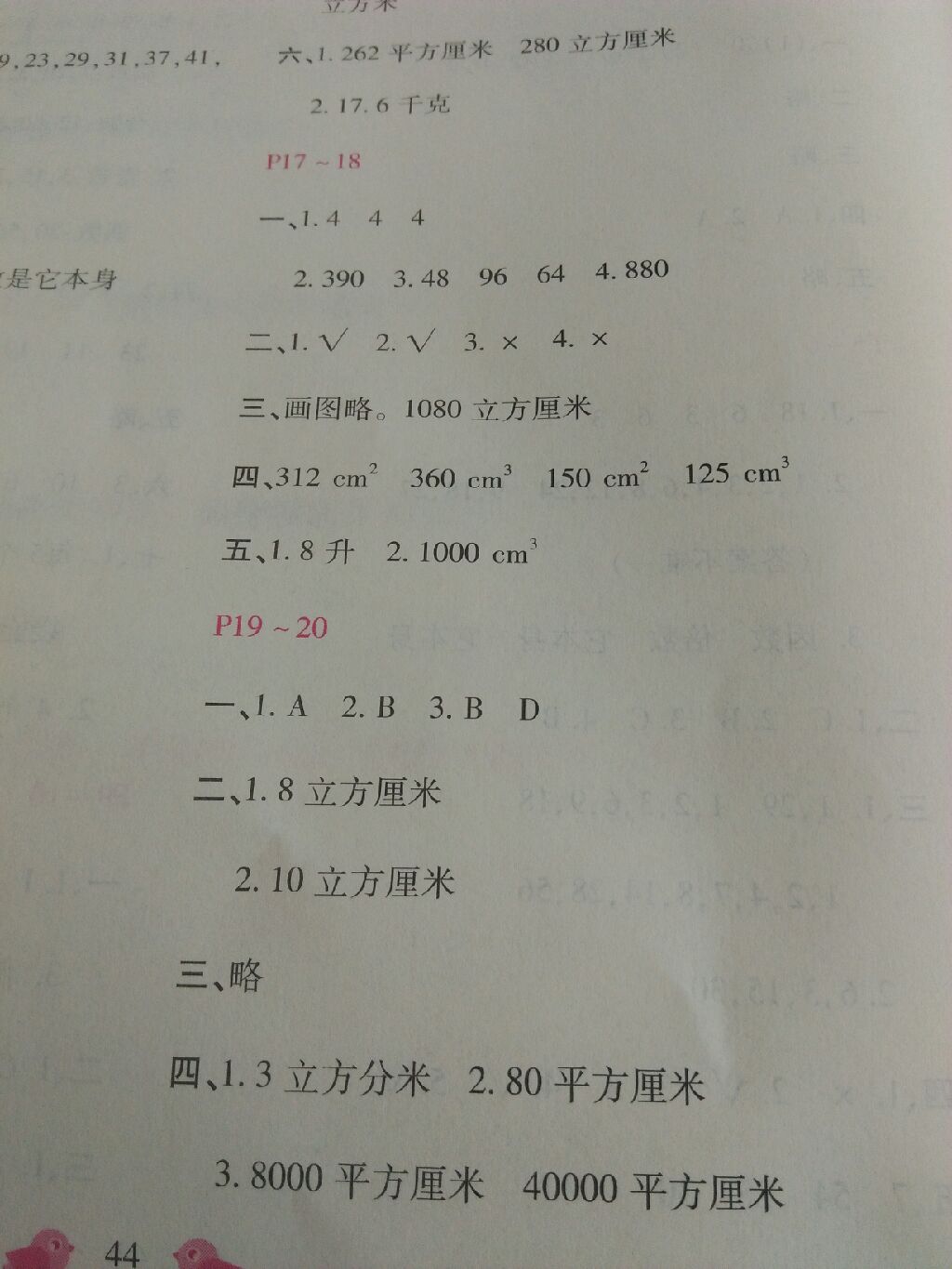 2017新課標暑假樂園五年級數學北京教育出版社 參考答案第9頁