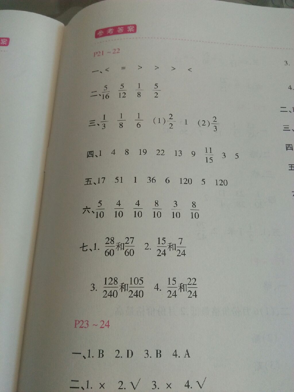2017新課標暑假樂園五年級數學北京教育出版社 參考答案第8頁