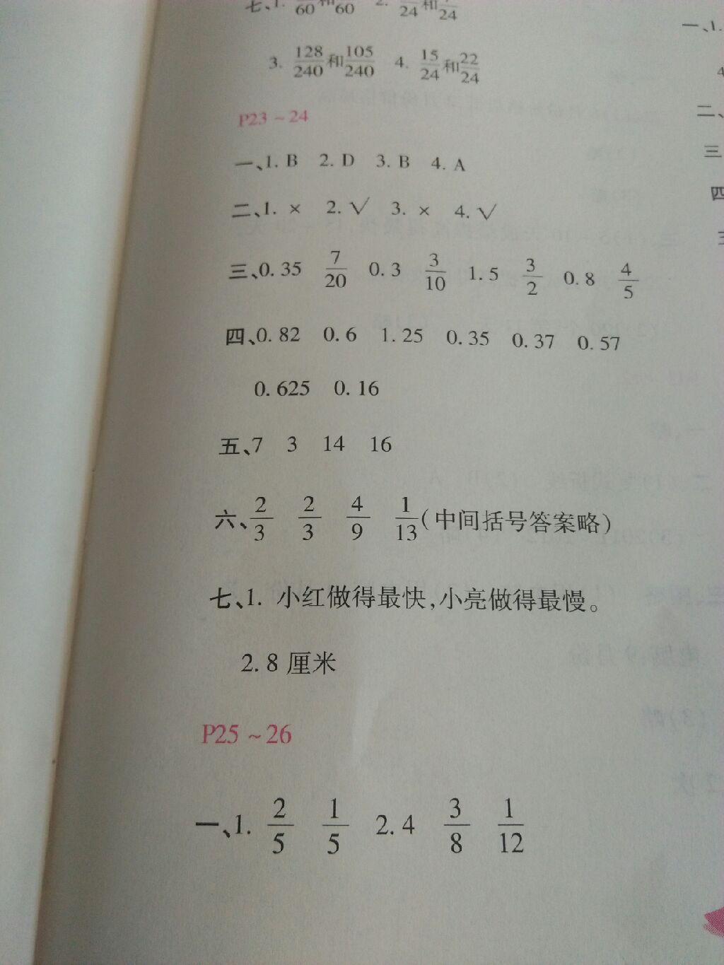 2017新課標暑假樂園五年級數學北京教育出版社 參考答案第7頁