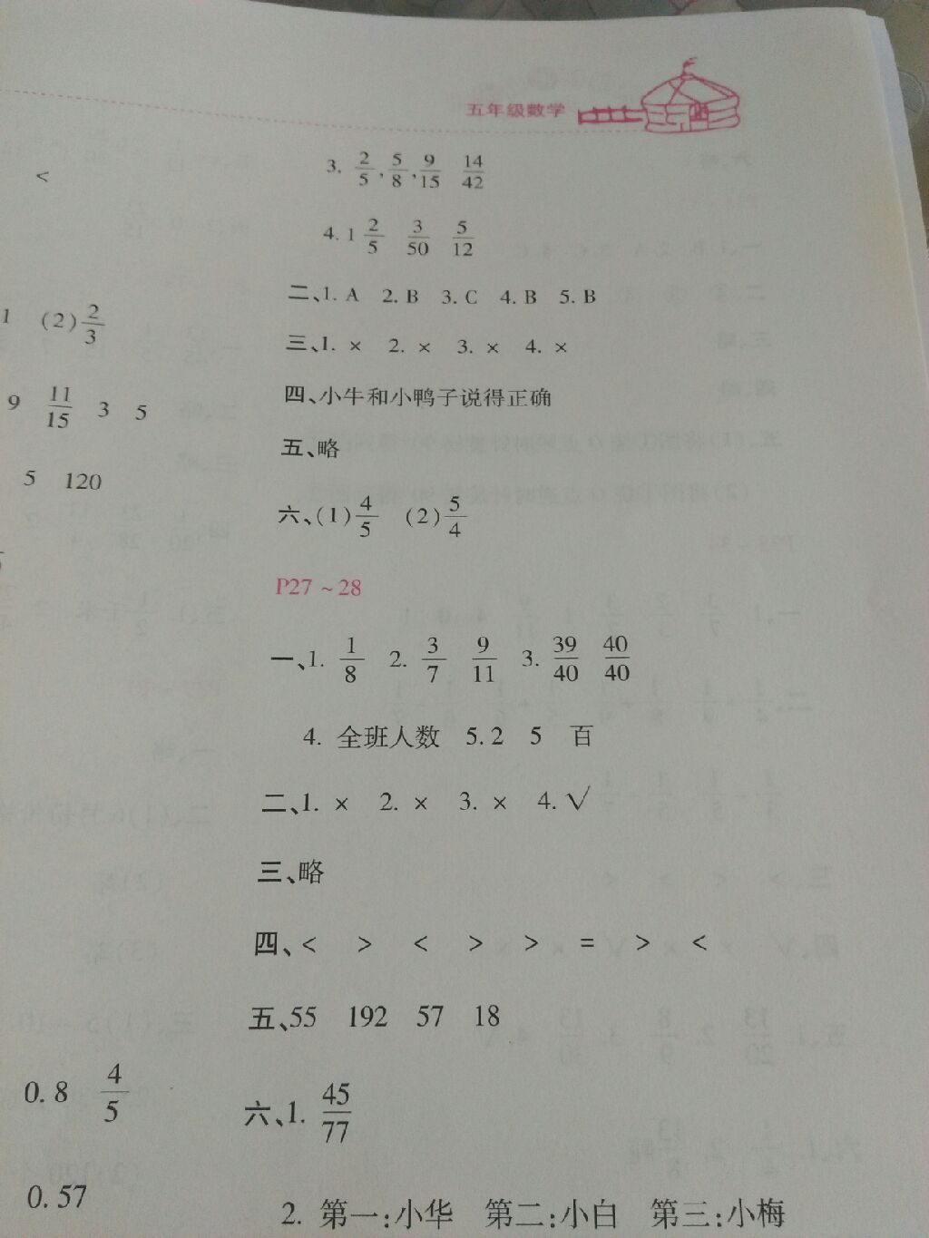 2017新課標暑假樂園五年級數學北京教育出版社 參考答案第6頁