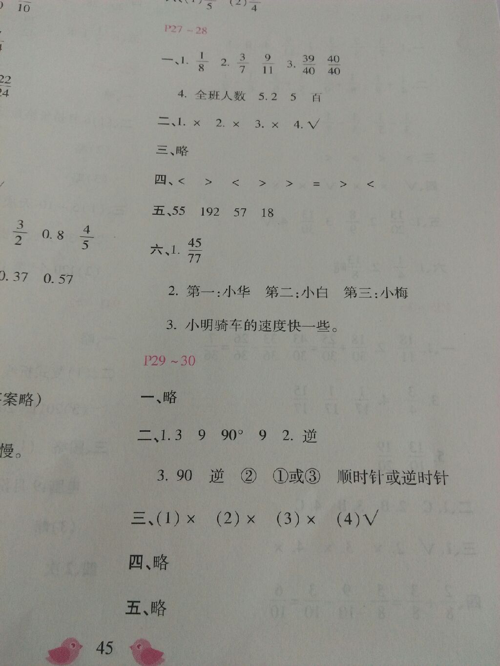 2017新課標暑假樂園五年級數學北京教育出版社 參考答案第5頁