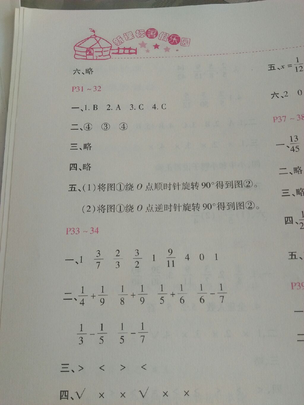 2017新課標暑假樂園五年級數學北京教育出版社 參考答案第4頁