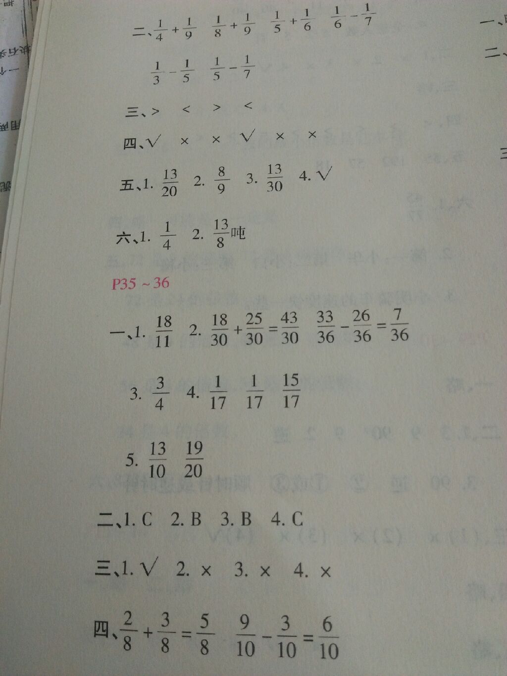 2017新課標暑假樂園五年級數學北京教育出版社 參考答案第3頁