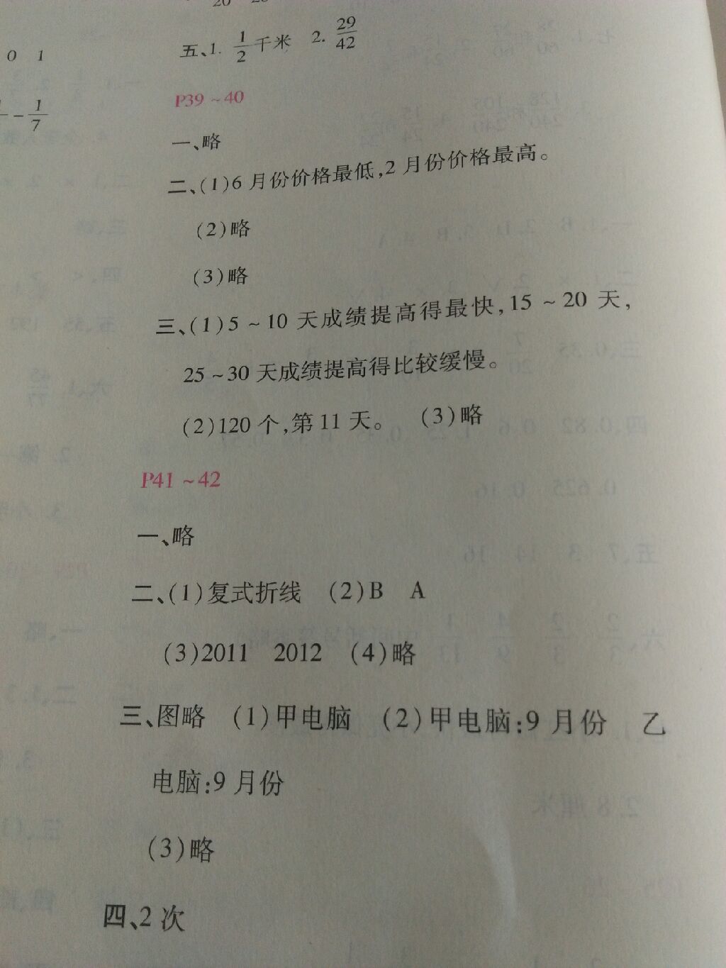 2017新課標暑假樂園五年級數學北京教育出版社 參考答案第16頁