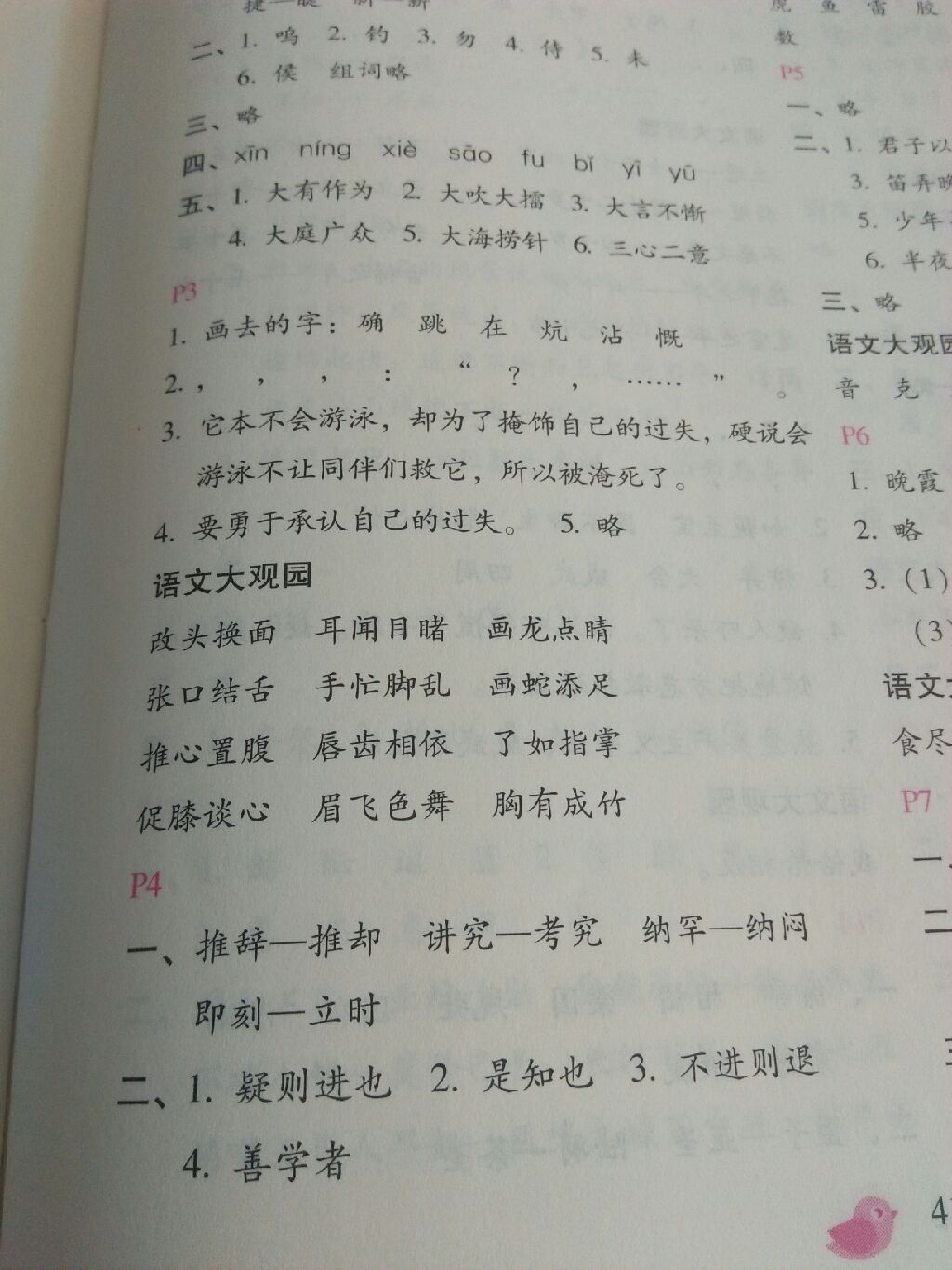 2017新課標暑假樂園五年級語文北京教育出版社 參考答案第14頁