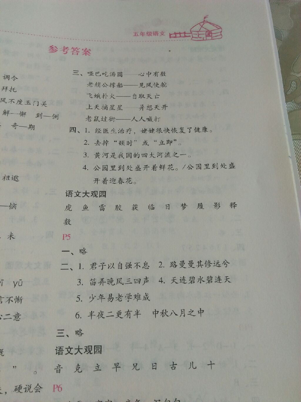 2017新課標暑假樂園五年級語文北京教育出版社 參考答案第15頁